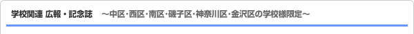 �w�Z�֘A �L�񎏁@�`���楐��楓�楈�q�楐_�ސ�楋����̊w�Z�l����`