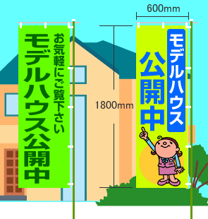 オリジナルのぼり印刷