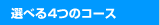 �I�ׂ�4�̃v����