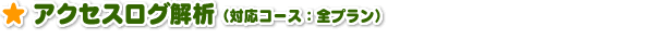�A�N�Z�X���O��́i�Ή��R�[�X�F�S�v�����j