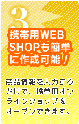 �g�їpWEBSHOP���ȒP�ɍ쐬�\�I
