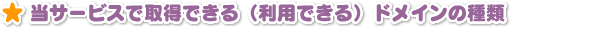 ���T�[�r�X�Ŏ擾�ł���i���p�ł���j�h���C���̎��