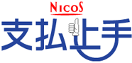 支払上手