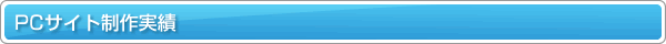PC�T�C�g�������
