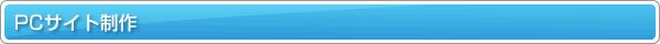 PC�T�C�g����